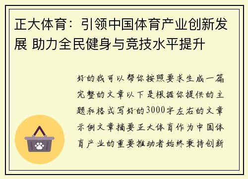 正大体育：引领中国体育产业创新发展 助力全民健身与竞技水平提升