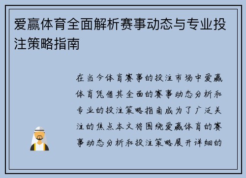 爱赢体育全面解析赛事动态与专业投注策略指南