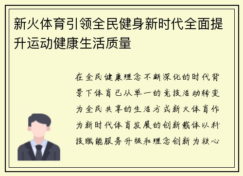 新火体育引领全民健身新时代全面提升运动健康生活质量