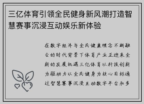 三亿体育引领全民健身新风潮打造智慧赛事沉浸互动娱乐新体验