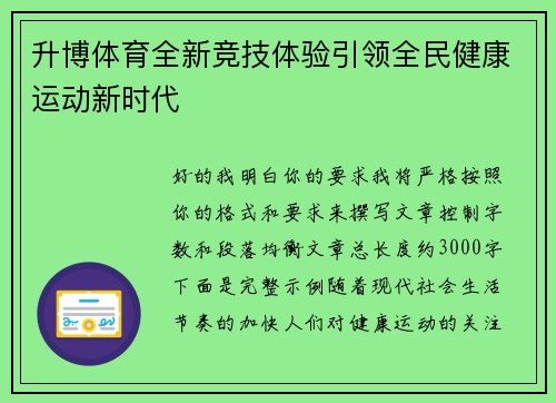 升博体育全新竞技体验引领全民健康运动新时代