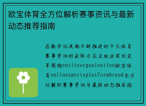 欧宝体育全方位解析赛事资讯与最新动态推荐指南 欧宝体育全方位解析赛事资讯与最新动态推荐指南