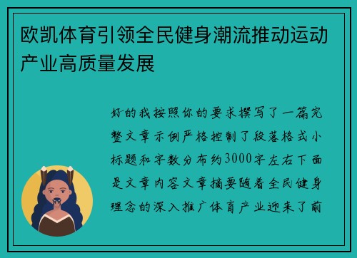 欧凯体育引领全民健身潮流推动运动产业高质量发展