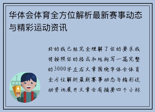 华体会体育全方位解析最新赛事动态与精彩运动资讯 华体会体育全方位解析最新赛事动态与精彩运动资讯