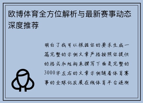 欧博体育全方位解析与最新赛事动态深度推荐