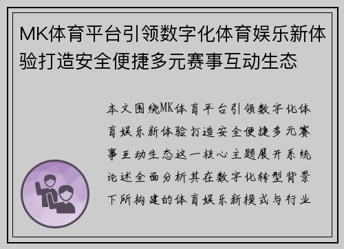 MK体育平台引领数字化体育娱乐新体验打造安全便捷多元赛事互动生态 MK体育平台引领数字化体育娱乐新体验打造安全便捷多元赛事互动生态