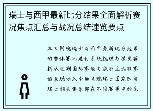 瑞士与西甲最新比分结果全面解析赛况焦点汇总与战况总结速览要点