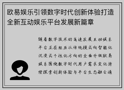 欧易娱乐引领数字时代创新体验打造全新互动娱乐平台发展新篇章 欧易娱乐引领数字时代创新体验打造全新互动娱乐平台发展新篇章