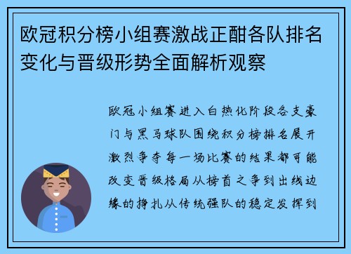 欧冠积分榜小组赛激战正酣各队排名变化与晋级形势全面解析观察 欧冠积分榜小组赛激战正酣各队排名变化与晋级形势全面解析观察